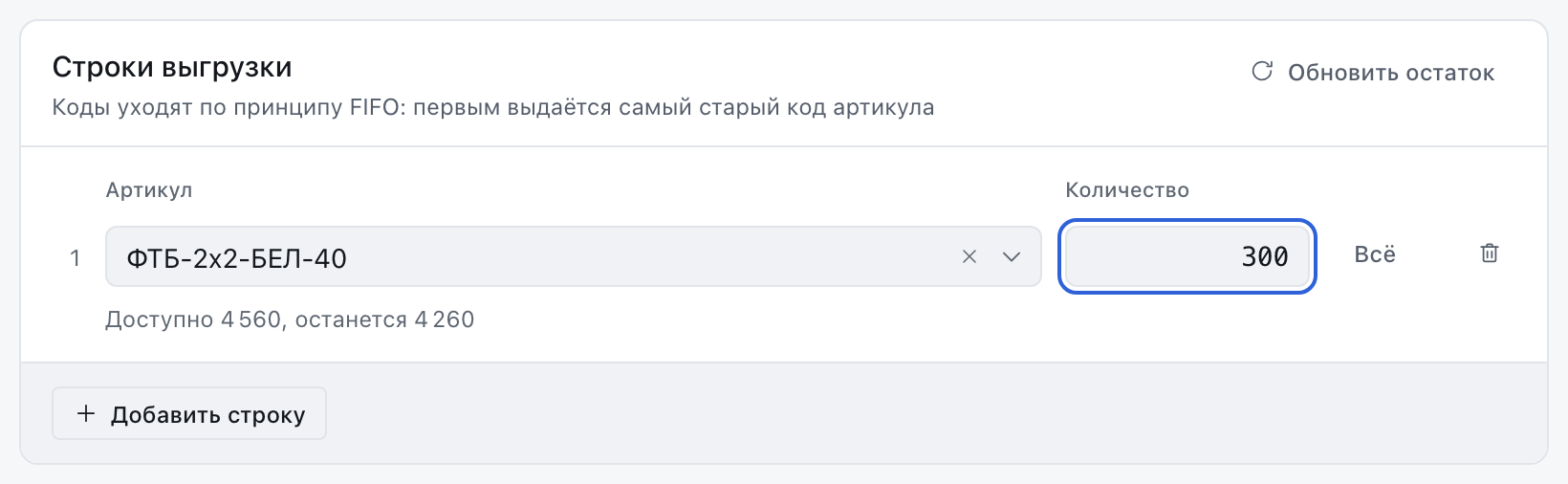 Строка выгрузки: артикул ФТБ-2х2-БЕЛ-40, количество 300, кнопка «Всё», кнопка удаления строки и подсказка об остатке.