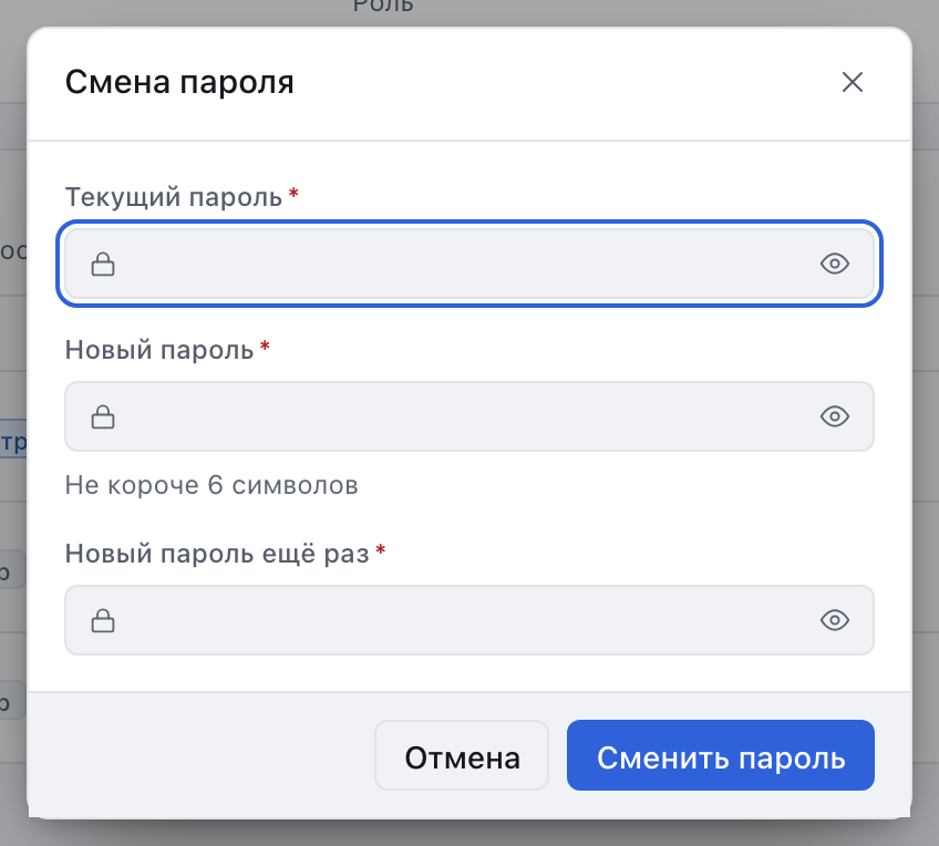 Окно «Смена пароля» с полями «Текущий пароль», «Новый пароль» и «Новый пароль ещё раз».
