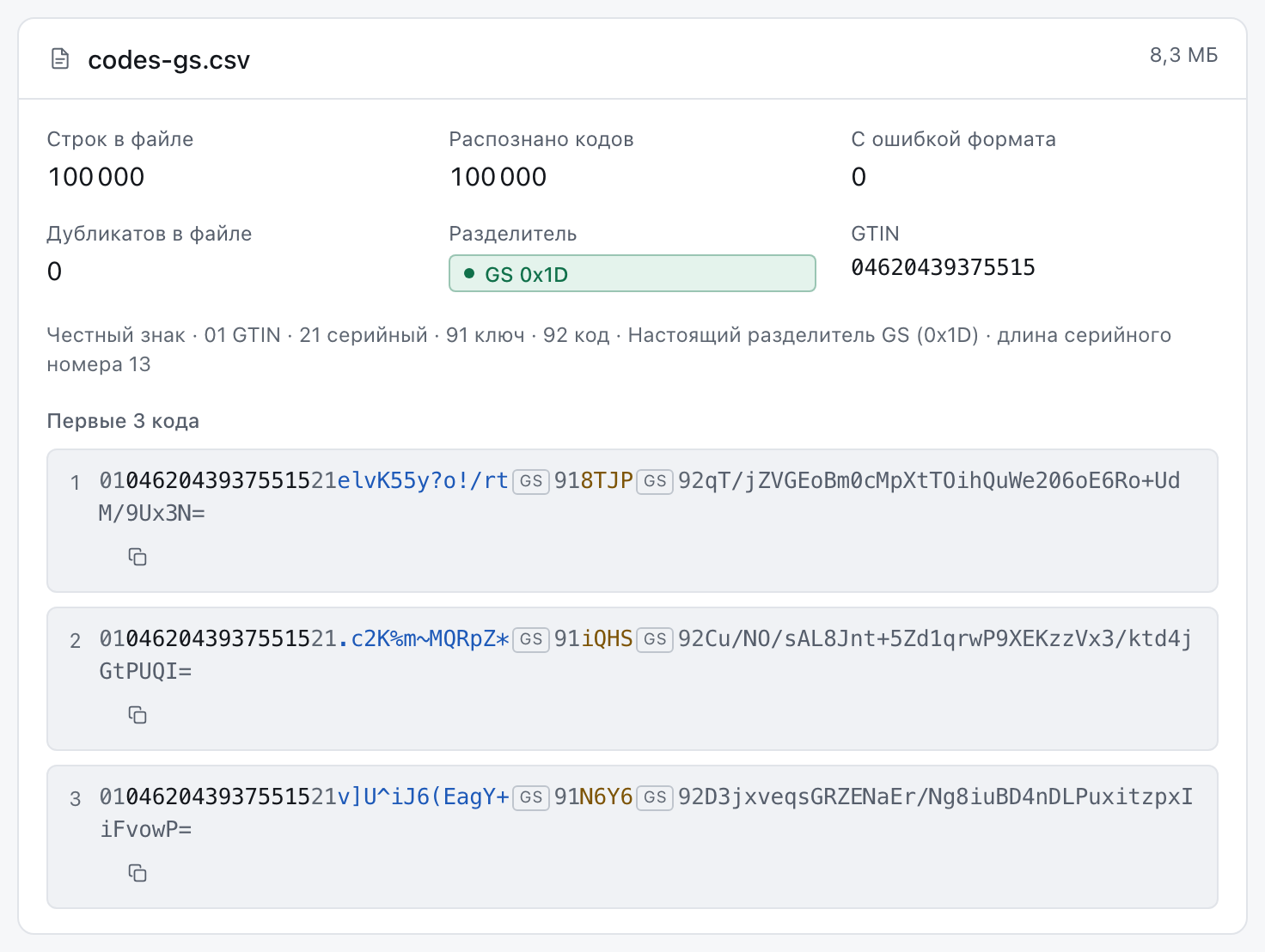 Предпросмотр исправного файла: 100 000 строк, разделитель «GS 0x1D», предупреждения нет.