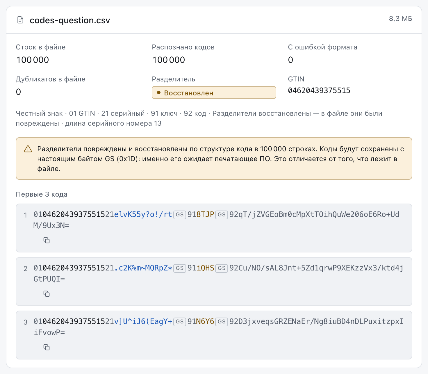 Предпросмотр файла codes-question.csv: 100 000 строк, все распознаны, разделитель «Восстановлен», предупреждение о замене байтов и три первых кода с подсветкой частей.