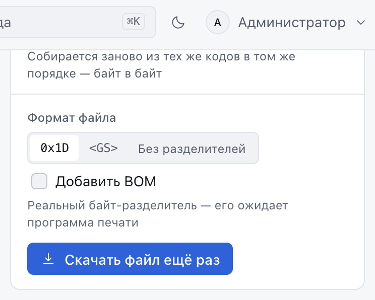 Панель «Файл выгрузки» с выбором формата и кнопкой «Скачать файл ещё раз».